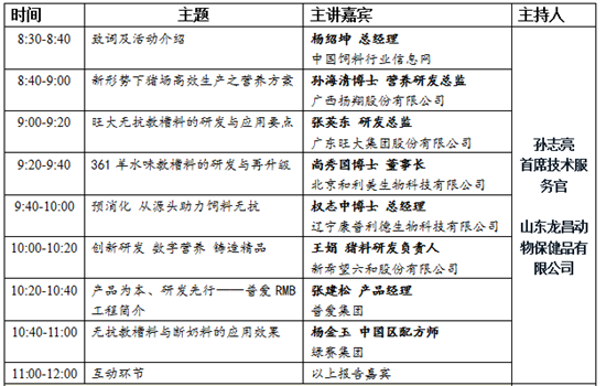 以产品和服务实现良好的养殖效果(中国好饲料云聚谈之三NO1)