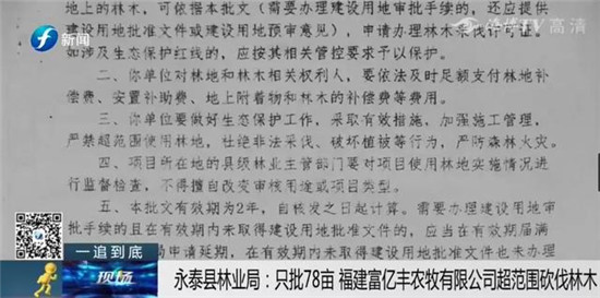 永泰县一大型养猪场建在一级水源保护区？部门回应来了……