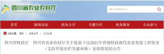 四川下达专项资金，支持出栏生猪补贴！绵阳获1400余万元...