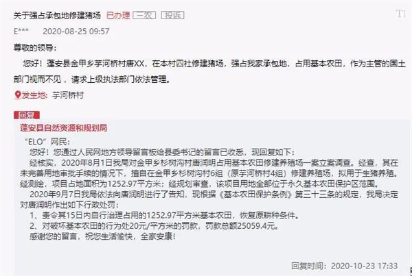 占用基本农田建猪场 蓬安一村民遭处罚