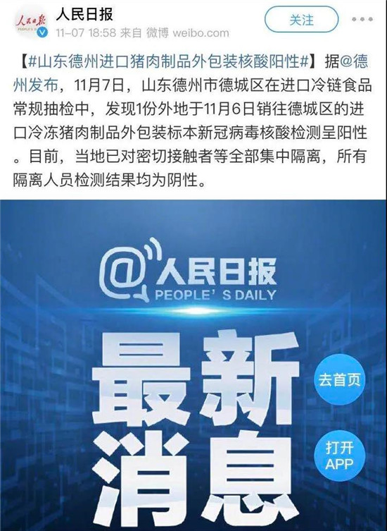 进口冻肉外包装再检出核酸阳性，天津一冷链工作者确诊新冠肺炎