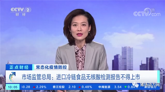 市场监管总局：没有核酸检测报告的进口肉不得上市