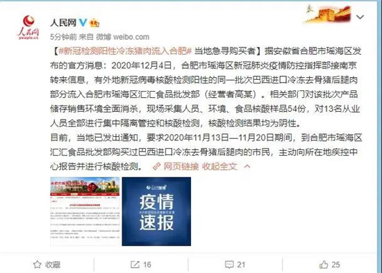 紧急！新冠检测阳性冷冻猪肉流入合肥，当地急寻购买者！鲜肉消费增加或将利好猪价