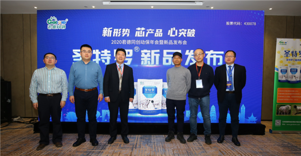 再添新品！君德同创重磅发布增重型产品—圣特罗®，全面激发反刍动物生产潜能