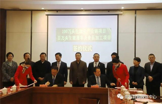 牵手正大集团！咸宁崇阳建设100万头生猪全产业链项目