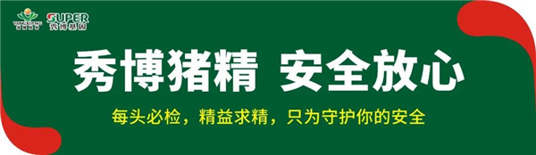 【直播预告】新年第一课！23日来秀博云课堂获取母猪管理“宝典”！