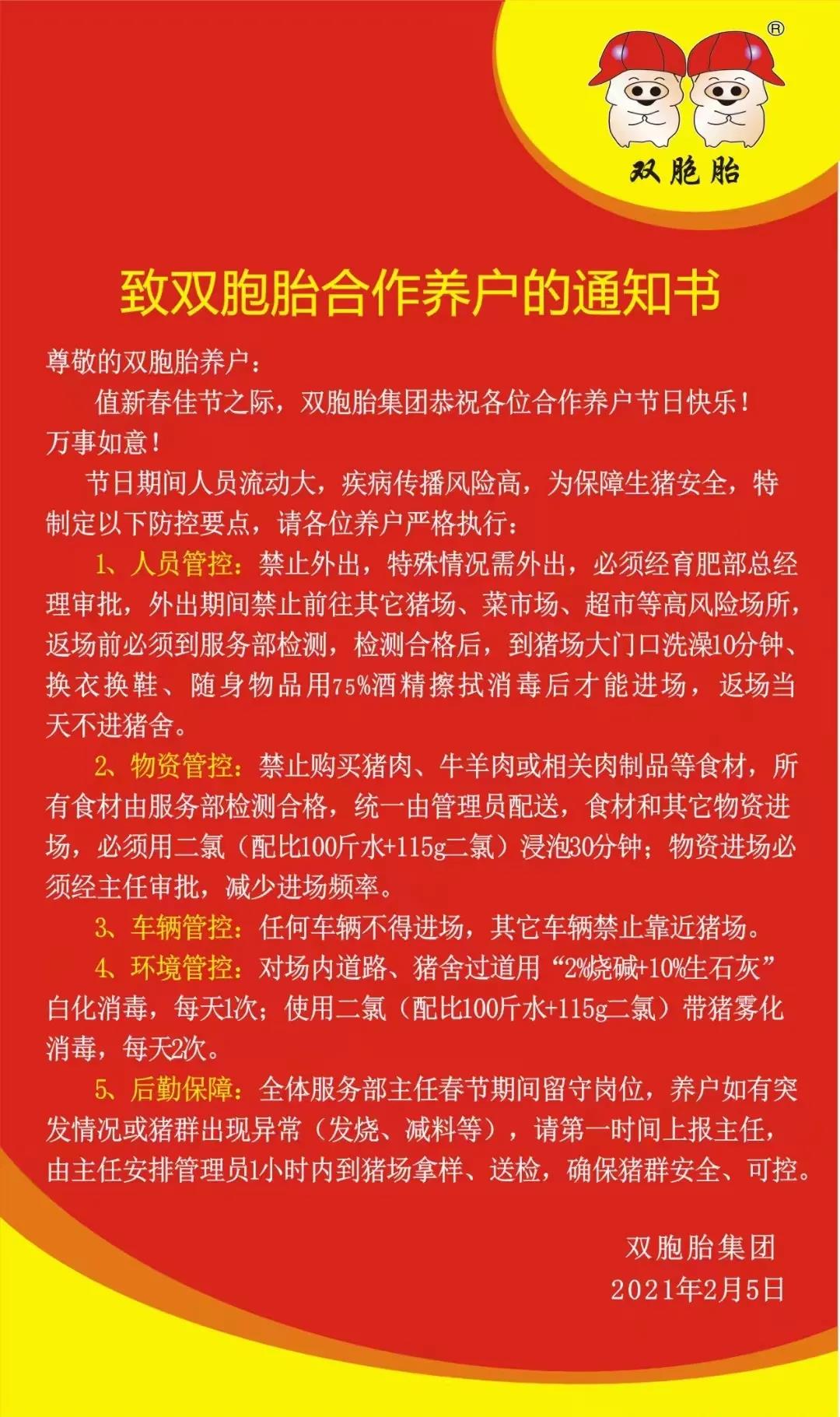 致双胞胎合作养户的通知书