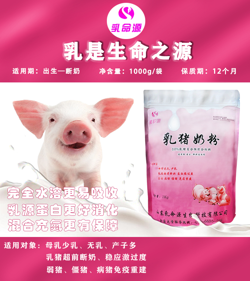 乳命源仔猪奶粉猪用高免奶粉