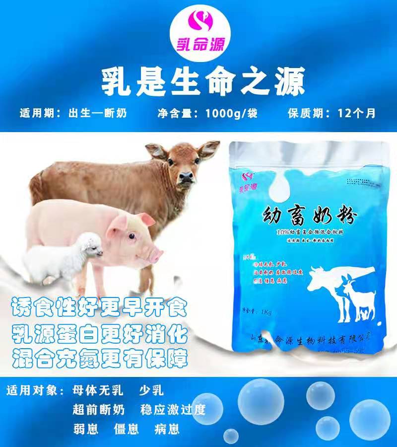 乳命源幼畜奶粉的营养价值