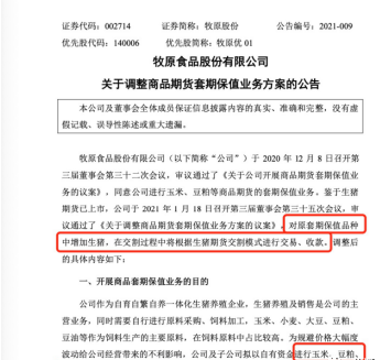 生猪期货套保“门槛”超高，猪企巨头的超级利好，中小猪企望尘莫及？