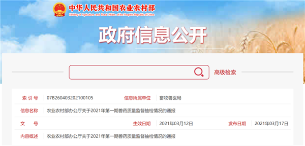 2021年第一期兽药抽检情况公布，河南美迪亚、四川豪士、山东华宏、浙江歌德等被列为重点监控企业
