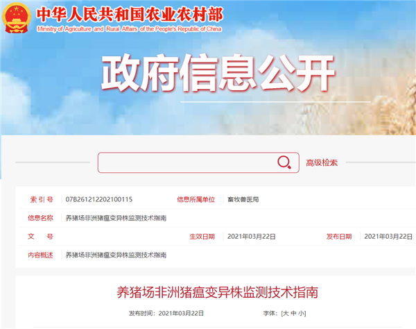 违规调运查获口蹄疫疫情！农业农村部发“非瘟变异株监测技术指南”，这些症状要检测！