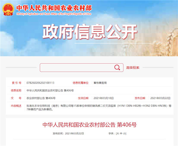 新兽药！这些预防猪流感等疾病的疫苗通过了审批