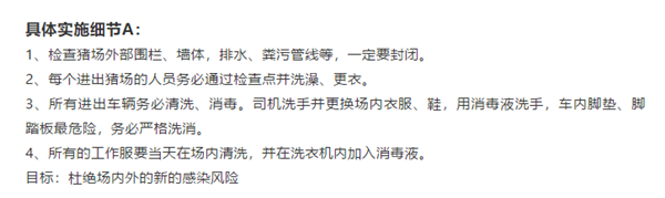 非瘟猪场防控，复产的种种细节，千万别说“你不行”