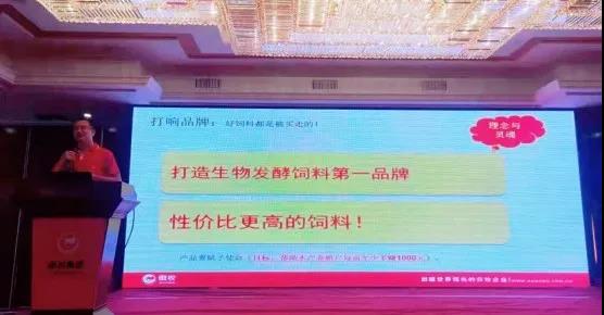 广东傲弘产品线总经理、水产饲料技术总监李宾 分享《打造性价比更高的生物发酵饲料第一品牌》