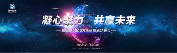 从首创到领航，惠中生物圆支以5000万头份市场打基础