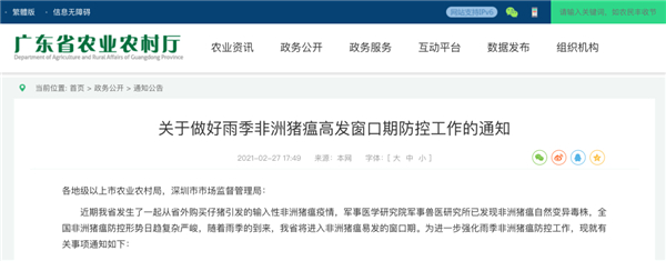 雨季非瘟高发期将到来！官方发布“十大”防控硬招，全力打击假疫苗、违法调猪.....