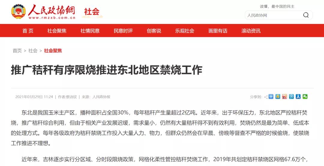 权威媒体：允许东北烧秸秆，但是......