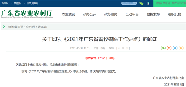 2010万头！广东省定下2021生猪存栏目标 检疫合格、调入地手续齐全，在粤分销无需换证！
