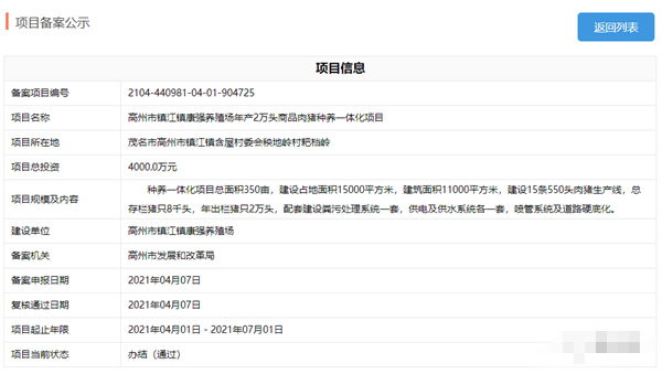 高州镇江投资7千多万建两个大型养猪场