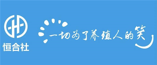 恒合社开业盛典 | 热烈庆祝“承德聚泽种养服务农民专业合作社”隆重开业