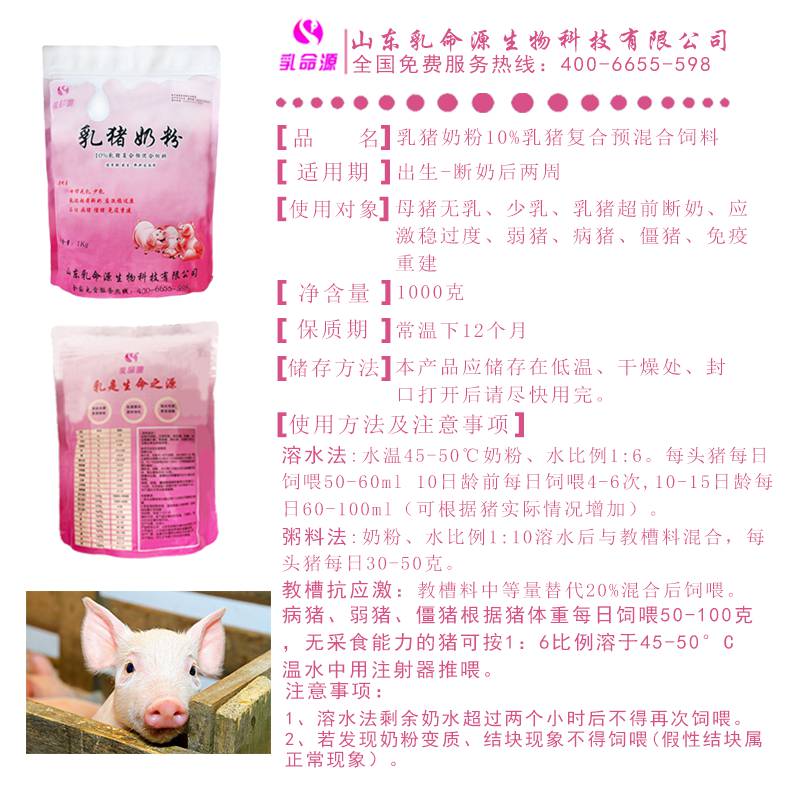 乳猪奶粉使用方法