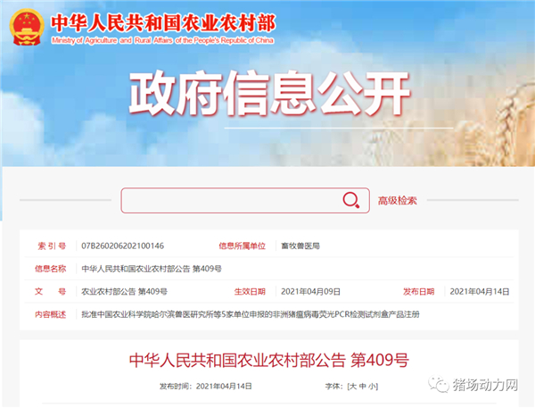 农业农村部：批准非洲猪瘟病毒荧光PCR检测试剂盒注册生产