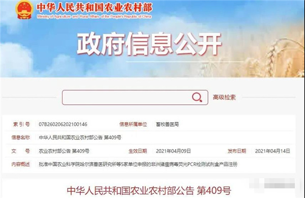 公告丨农业农村部批准5家单位申报的非洲猪瘟病毒荧光PCR检测试剂盒产品注册