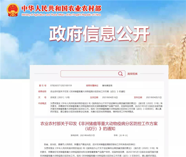 重磅新政：5月1日起全国执行5大区分区防控！除种猪、仔猪、无疫小区生猪以外，其他生猪不向大区外调运