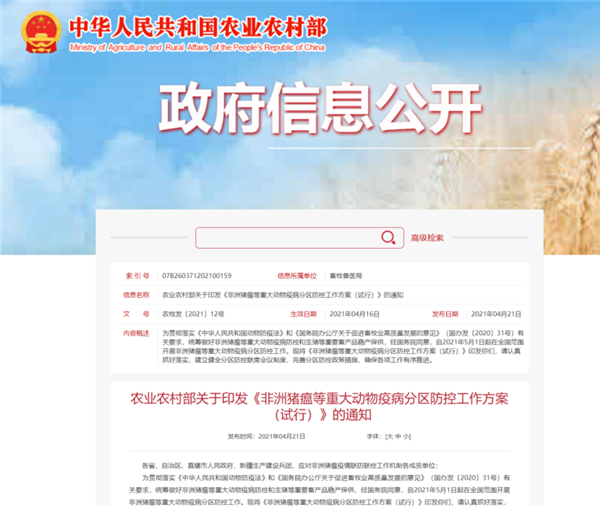 限制跨区运猪！5月1日起执行5大区分区防控，猪肉价格已连续十二周下降