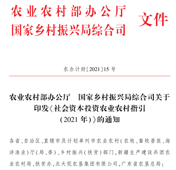 社会资本要进入农村养殖业？2021年最新《指引》透露了这些信息！