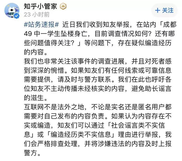 冒充成都49中家长？疑似知乎网友自首，警方回应说……