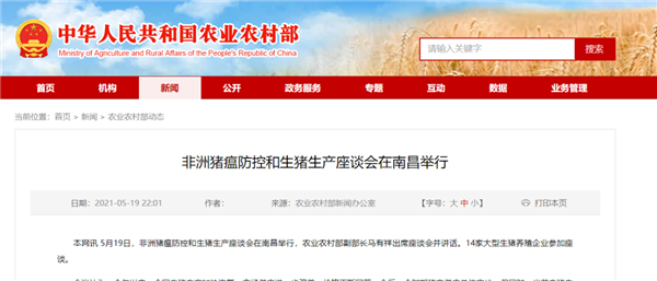 农业农村部：坚持生猪生产恢复目标不变、力度不减、标准不降，加大对中小户帮扶带动​！