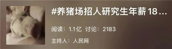 “养猪年薪18万起”冲上热搜，但是养猪背后的艰辛又有谁知呢？