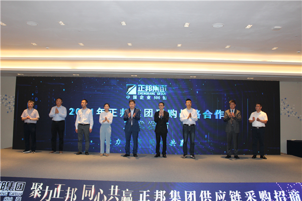 聚力正邦 同心共赢｜正邦采购招商发布会暨战略合作发布仪式顺利召开