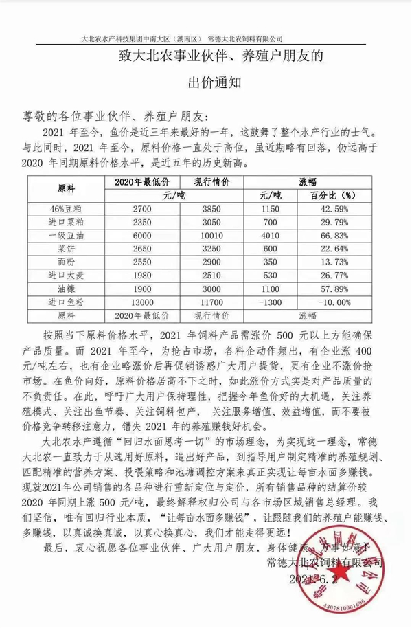 养猪人注意！大量涨价通知发布！6月饲料大涨，涨价50-75/吨！