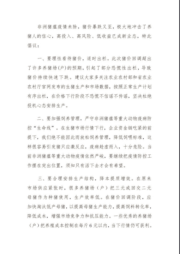 中国养猪网
