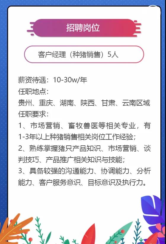 “职”等你来！铁骑力士诚聘养猪事业伙伴！