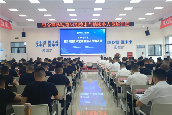 恒合商学院 | 第34期技术营销服务人员培训班圆满结束