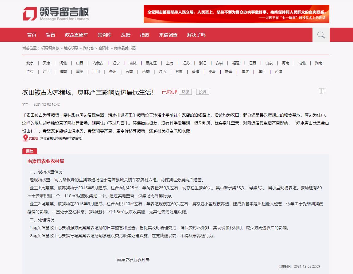 农田被占为养猪场，臭味影响周边居民生活！官方回复了