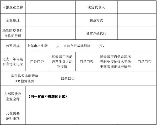 山东省畜牧兽医局关于落实生猪跨大区调运有关管理措施的通知