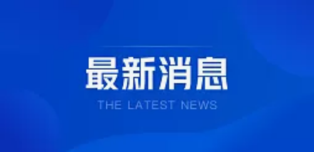 畜旺养殖厂生猪养殖建设项目拟使用林地公示
