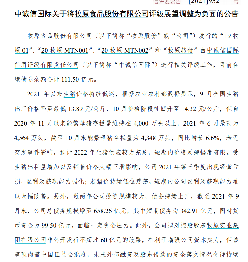 又出事了？刚经历了商票爆雷风波，2000亿“猪茅”评级被调整为负面！公司紧急回应来了