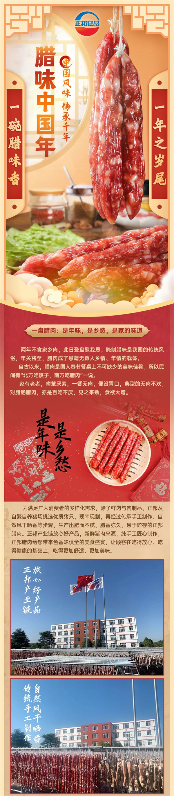 腊味中国年 无“腊”不欢