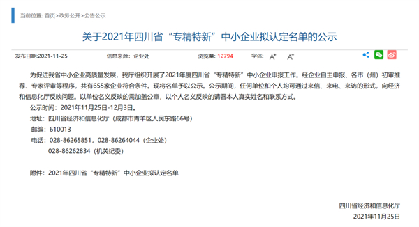 热烈祝贺！恒通动保荣获2021年四川省“专精特新”企业称号