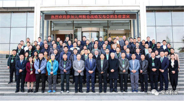 耕耘正当时，一起向未来|九州粮仓战略发布会圆满成功
