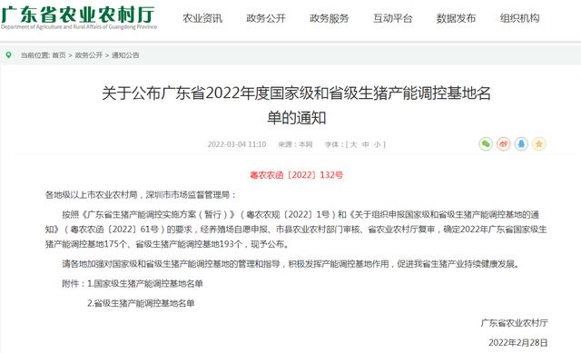 广东：新兴县5家养殖场被认定为国家级生猪产能调控基地