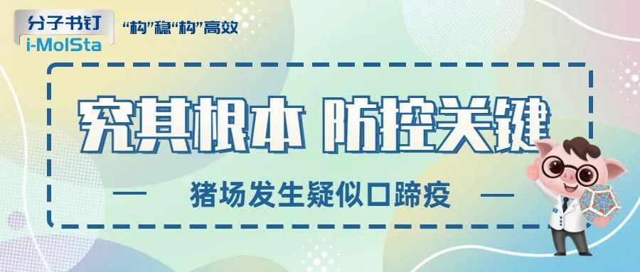 【e防疫】猪场发生疑似口蹄疫，究其根本乃防控关键！