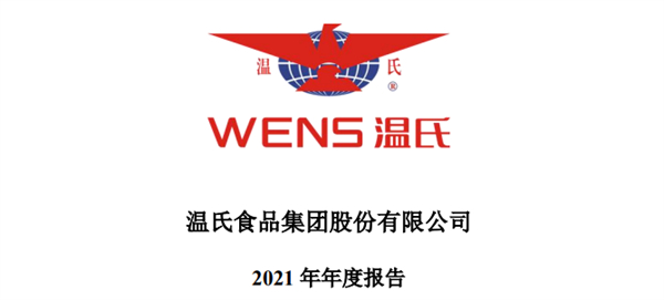 温氏股份2021年报：净亏损为134.04亿元，将不超70亿进行理财！