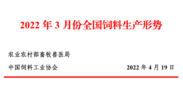 3月份全国饲料生产形势：工业饲料总产量2336万吨，猪饲料产量1011万吨